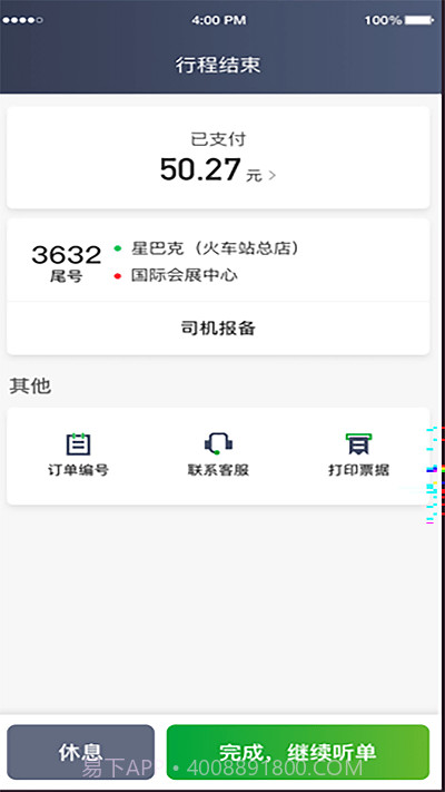 启滴出行截图4 启滴出行截图4