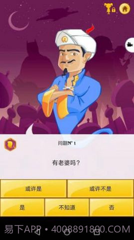 Akinator截图1 Akinator截图1