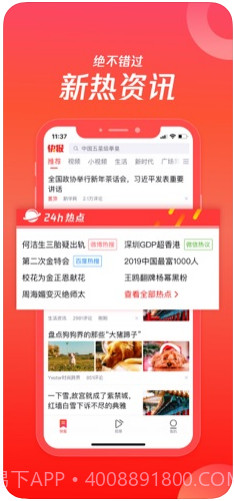 天天快报截图1 天天快报截图1