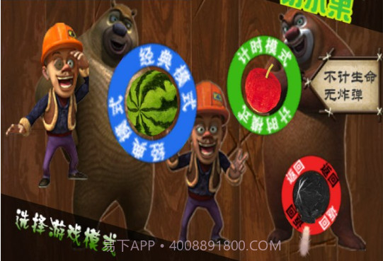 熊出没开心切西瓜截图3 熊出没开心切西瓜截图3