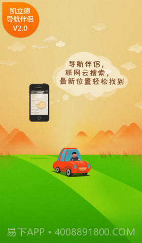 凯立德导航管家截图3