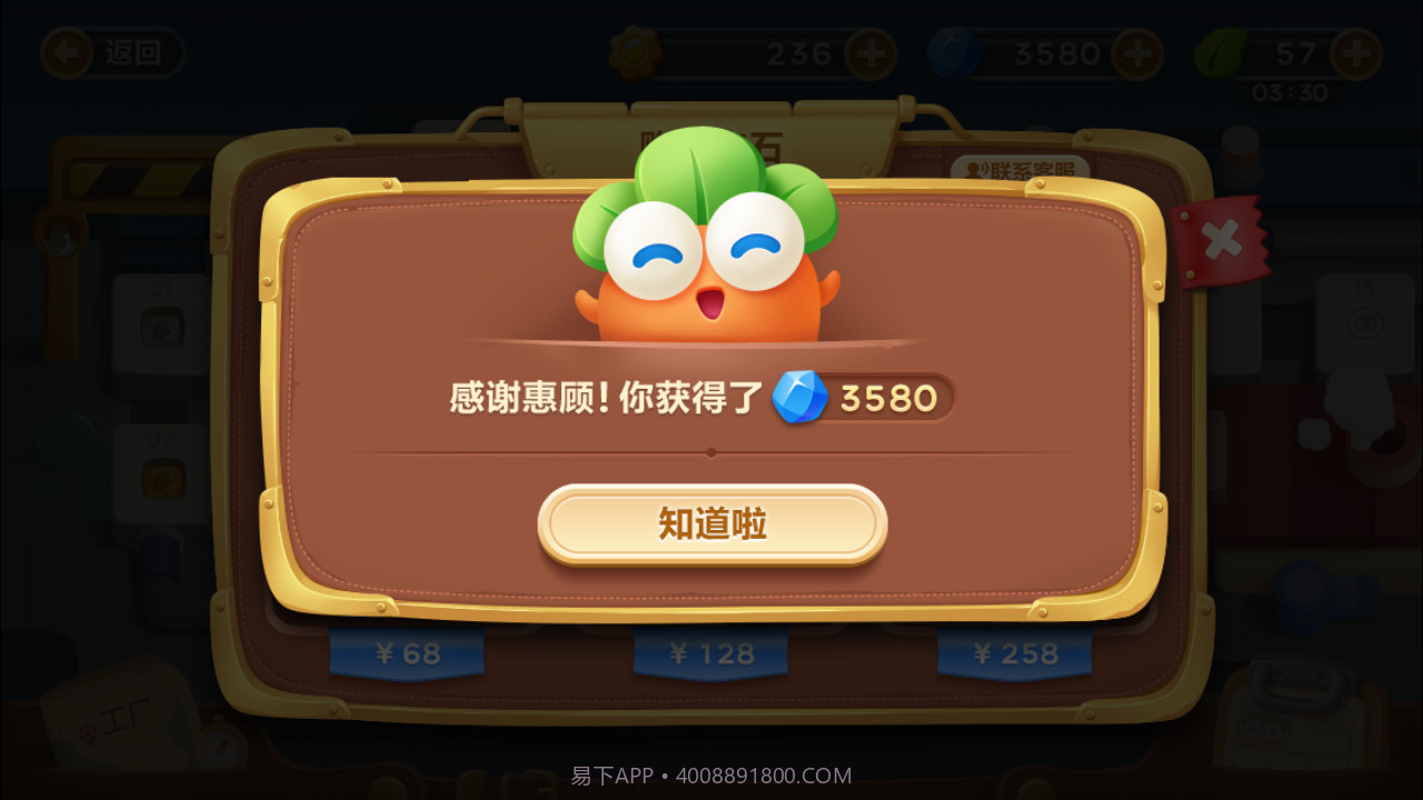 保卫萝卜3无限钻石截图1 保卫萝卜3无限钻石截图1