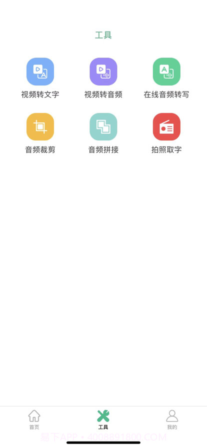 音频转文字截图4