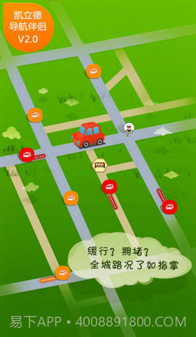 凯立德导航管家截图4