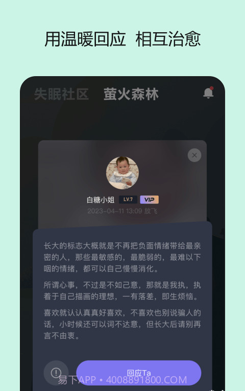 岁眠截图2 岁眠截图2