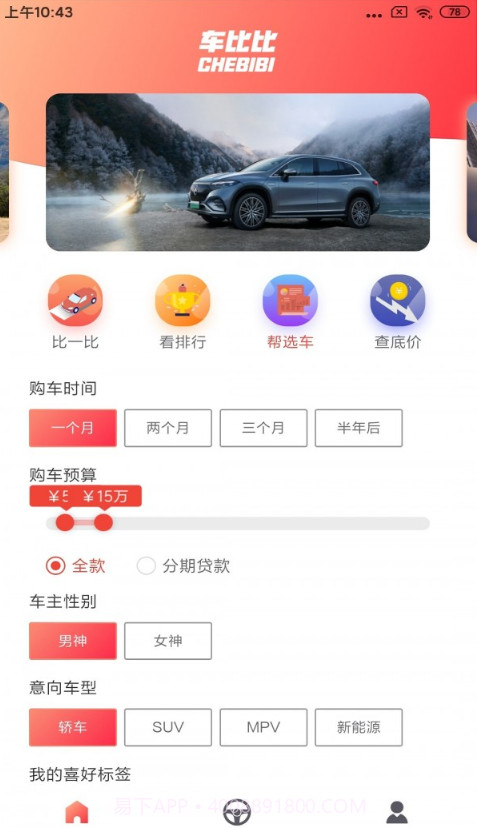 车比比截图3 车比比截图3
