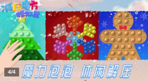 减压魔方模拟器截图3 减压魔方模拟器截图3