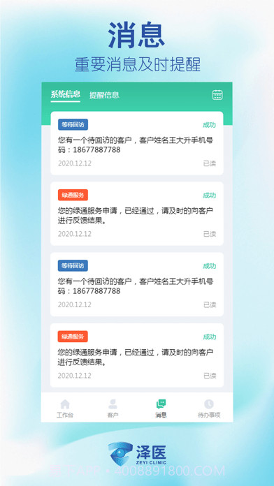 泽医健康官截图3 泽医健康官截图3