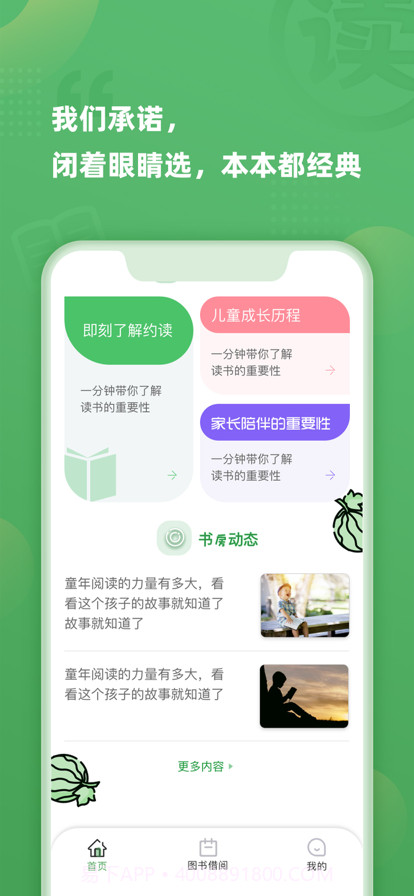 约读书房截图5 约读书房截图5