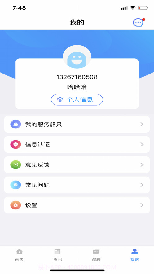 鱼多多船员截图4