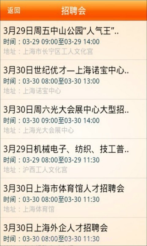 大上海人才网手机客户端截图3