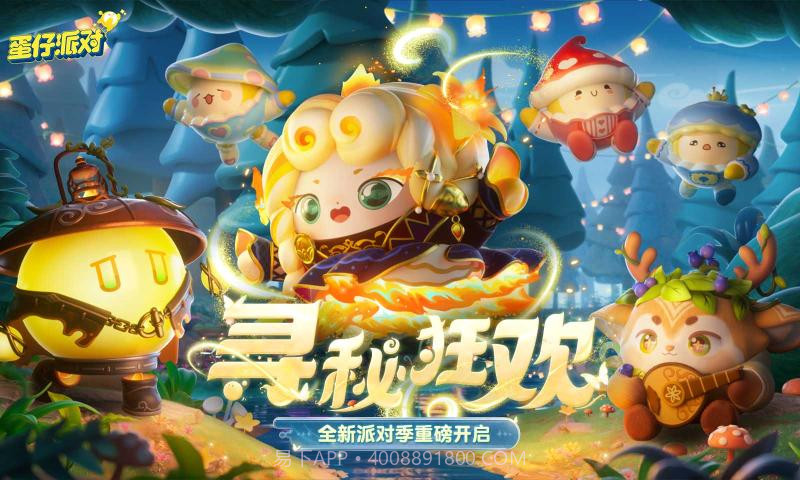 蛋仔派对PFKBYh截图1 蛋仔派对PFKBYh截图1