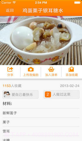 经期食谱截图3 经期食谱截图3