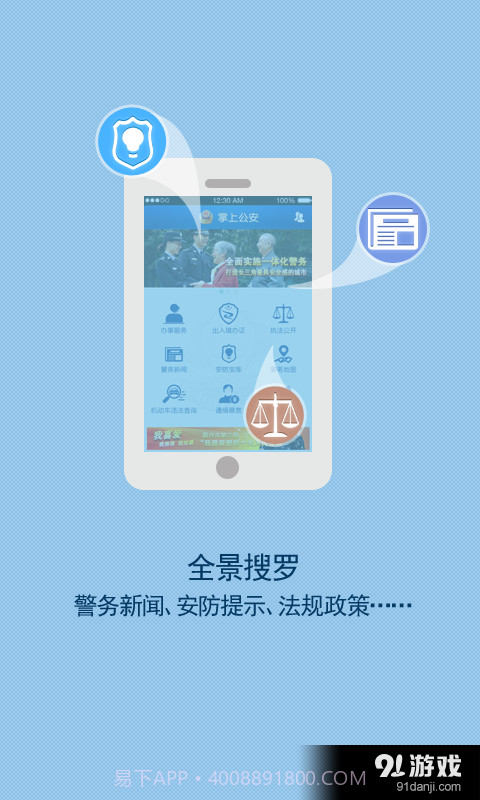 嘉兴公安截图1 嘉兴公安截图1