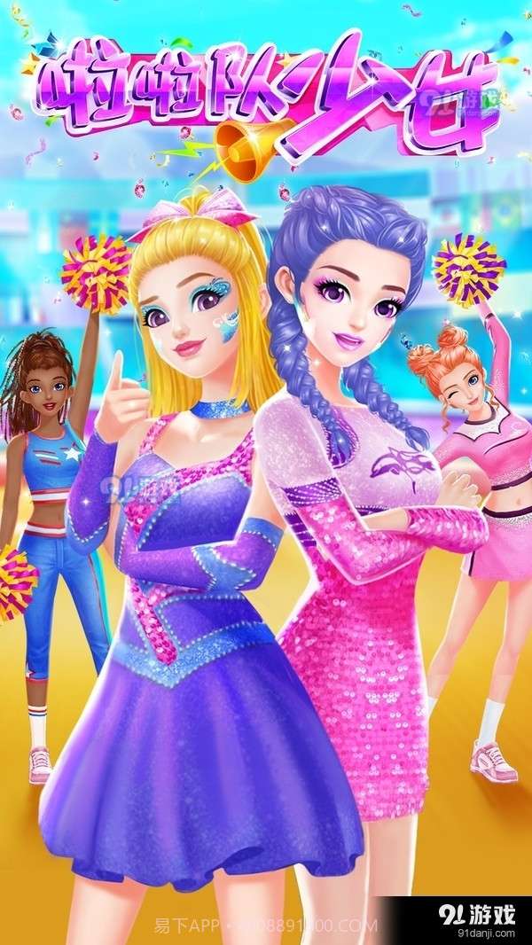 啦啦队少女截图1