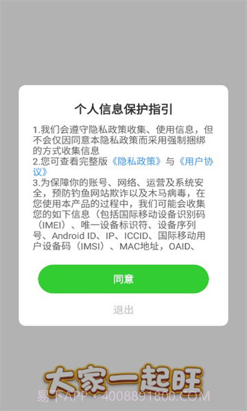 大家一起旺截图3 大家一起旺截图3