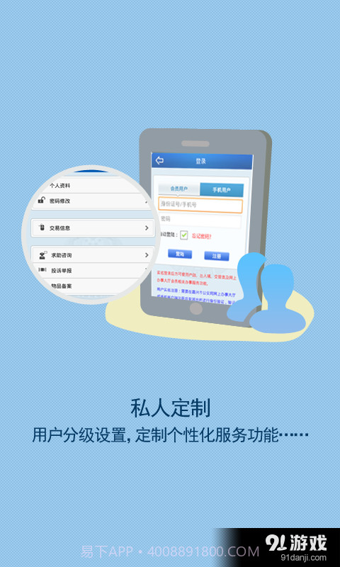 嘉兴公安截图3 嘉兴公安截图3