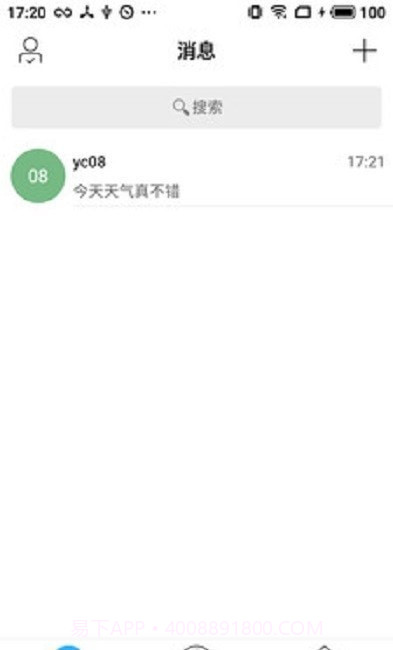 OCS办公截图1