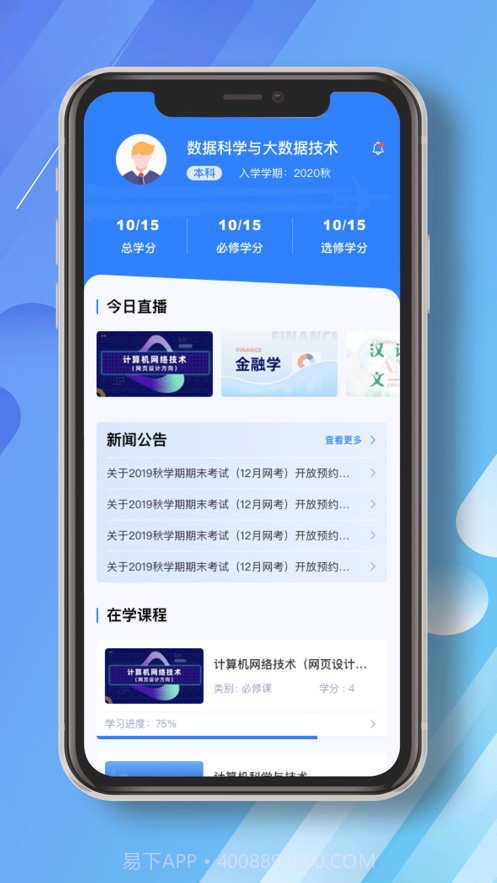 民航职工大学截图1 民航职工大学截图1