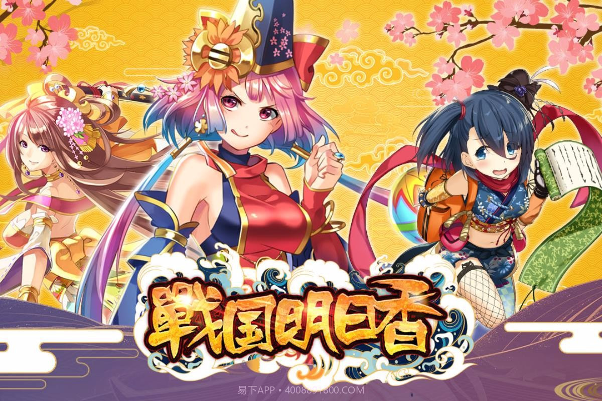 战国明日香截图3