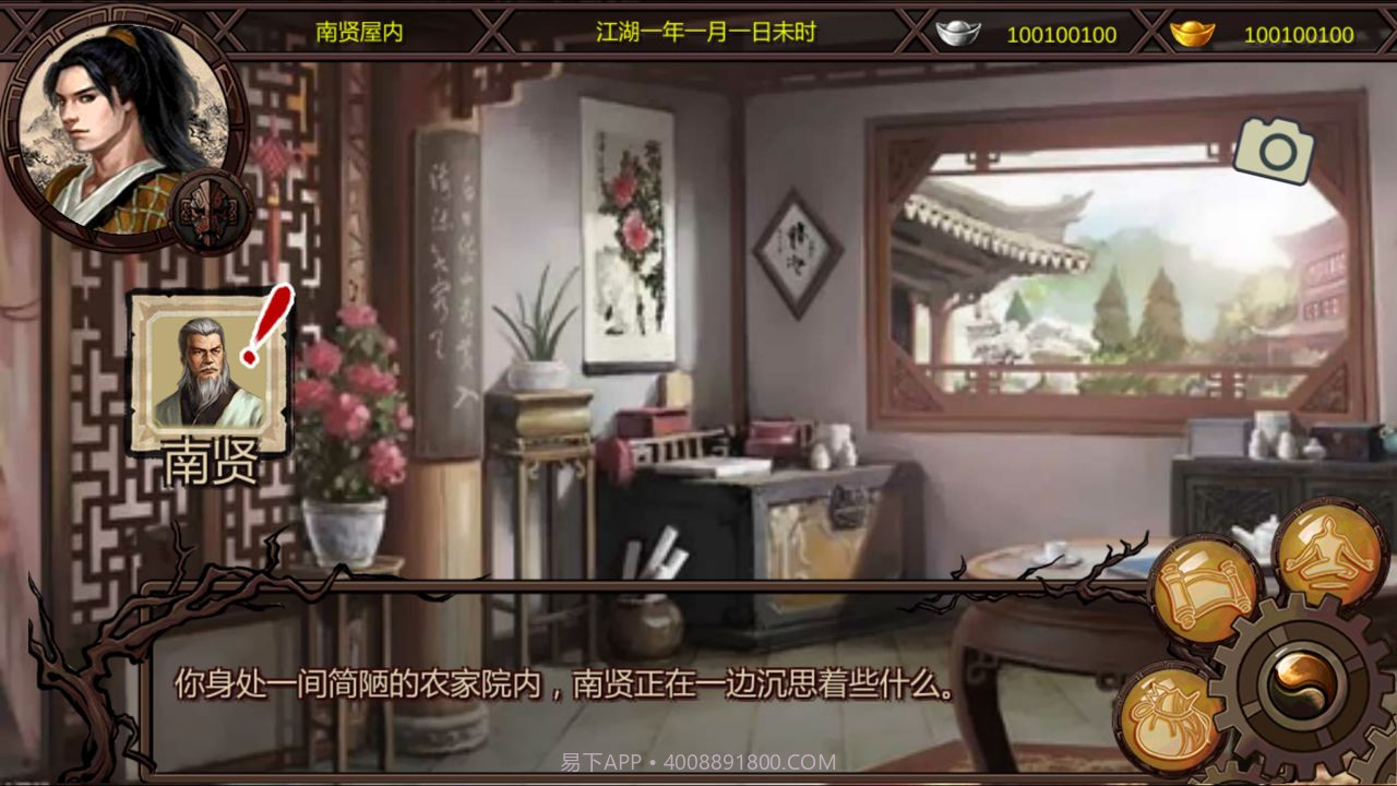金庸群侠传X完美版截图3 金庸群侠传X完美版截图3