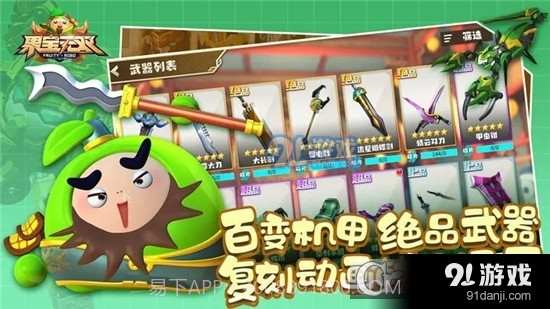 果宝无双游戏截图1