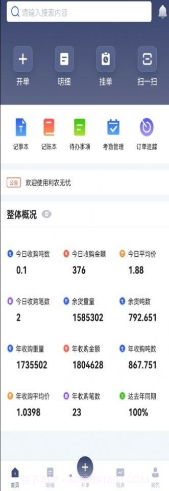 利农无忧办公截图3