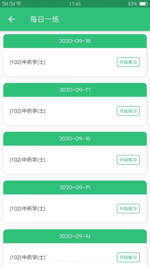 中药学中药士截图1 中药学中药士截图1