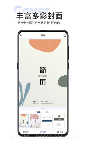 无忧简历截图4 无忧简历截图4