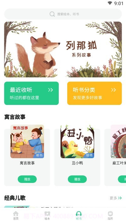 儿童启蒙绘本故事(绘本启蒙教育工具)V1.2.4 安卓手机版截图1