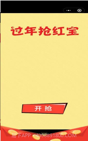 过年抢红包截图1