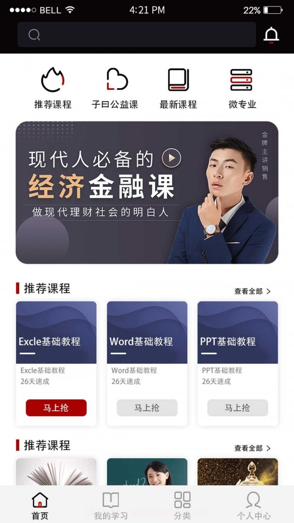 教育截图1 教育截图1