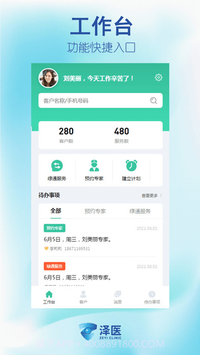 泽医健康官截图1 泽医健康官截图1