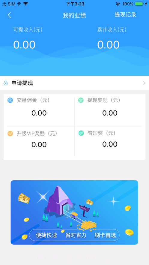 信运宝代理商截图3 信运宝代理商截图3