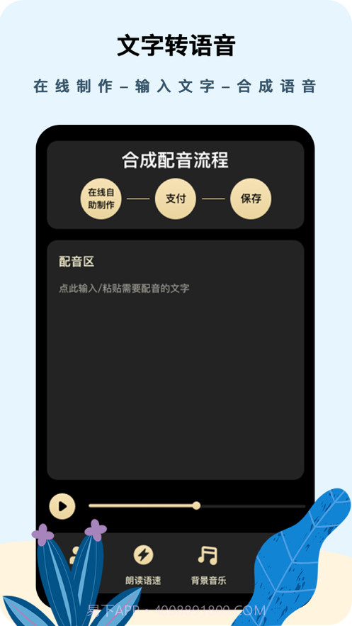 文字配音软件截图1 文字配音软件截图1
