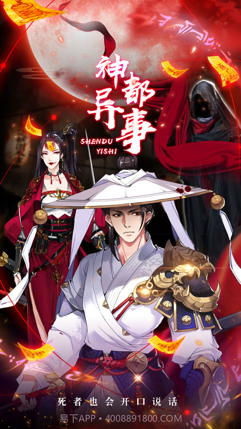 神都异事截图1 神都异事截图1