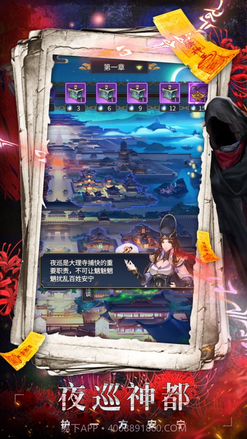 神都异事截图2 神都异事截图2