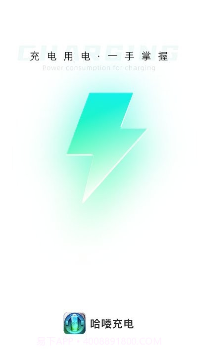 哈喽充电截图1