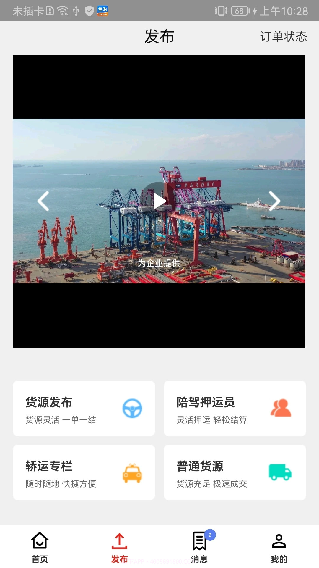 司机驿站企业截图4 司机驿站企业截图4