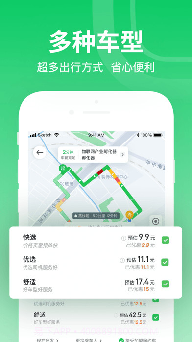 曹操顺风车截图2 曹操顺风车截图2