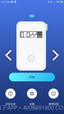 AlcoTest(AlcoTest酒精测试仪)V1.1 安卓最新版截图2