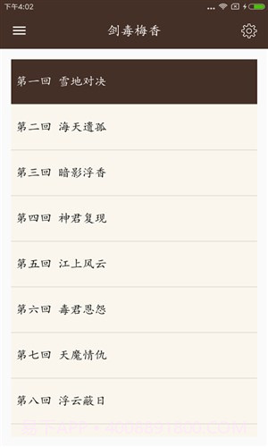 古龙金庸武侠截图5 古龙金庸武侠截图5