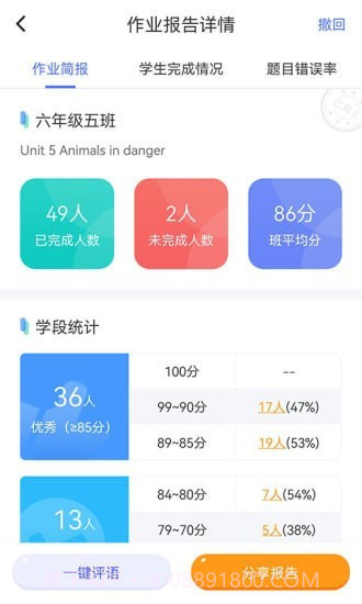 慧话宝老师截图4 慧话宝老师截图4