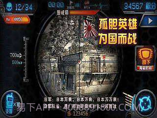 保卫钓鱼岛狙击小日本2截图4