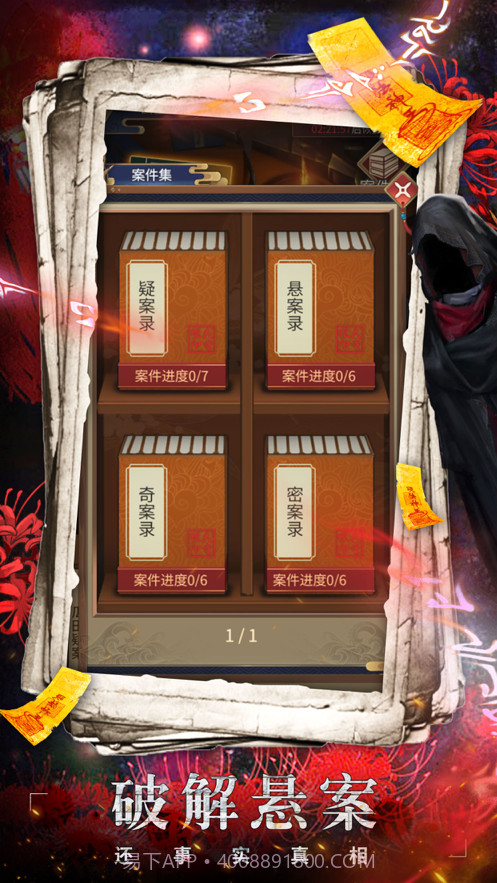 神都异事截图3 神都异事截图3