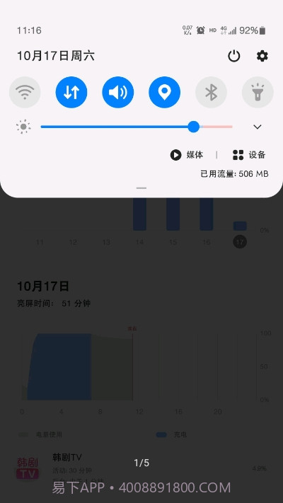 MIUI状态栏5G开关截图1 MIUI状态栏5G开关截图1