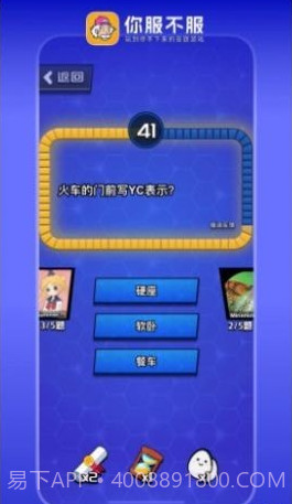 你服不服截图3 你服不服截图3