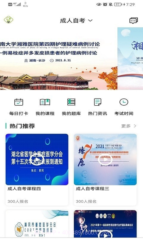 升学网校截图3 升学网校截图3