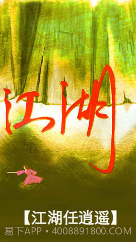 真正江湖截图3 真正江湖截图3