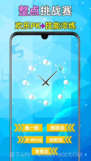 全民数独v2.10官方截图1